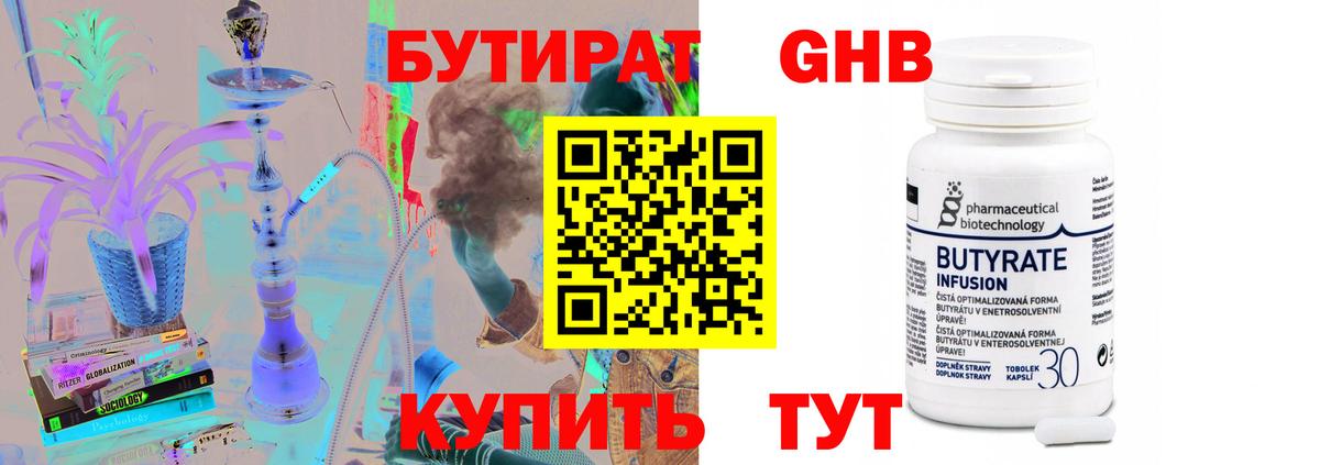 Бутират бутик  Вход с VPN  Малоярославец 