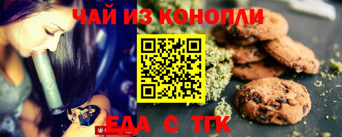 Еда ТГК марихуана  Вход с VPN  Малоярославец 