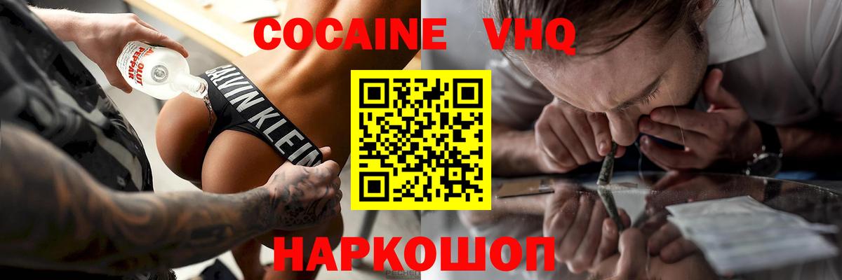 Малоярославец  КОКАИН 98%  COCAIN Эквадор  Вход с VPN 