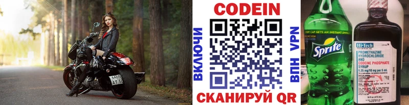 где найти наркотики Малоярославец Codein напиток Lean (лин)