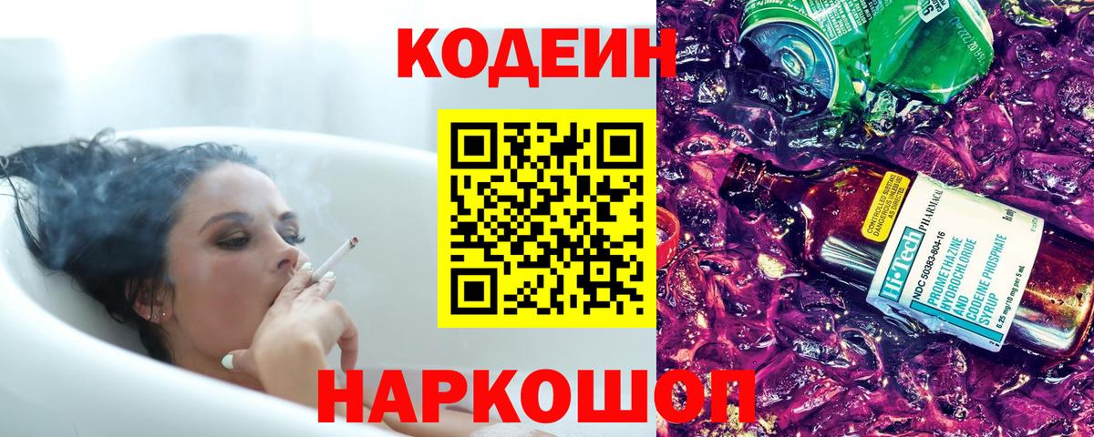 Кодеиновый сироп Lean напиток Lean (лин) Малоярославец