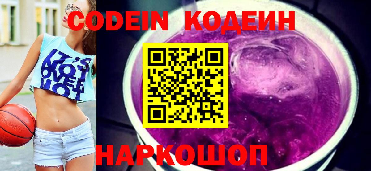 Codein напиток Lean (лин)  Кодеин напиток Lean (лин)  Малоярославец 