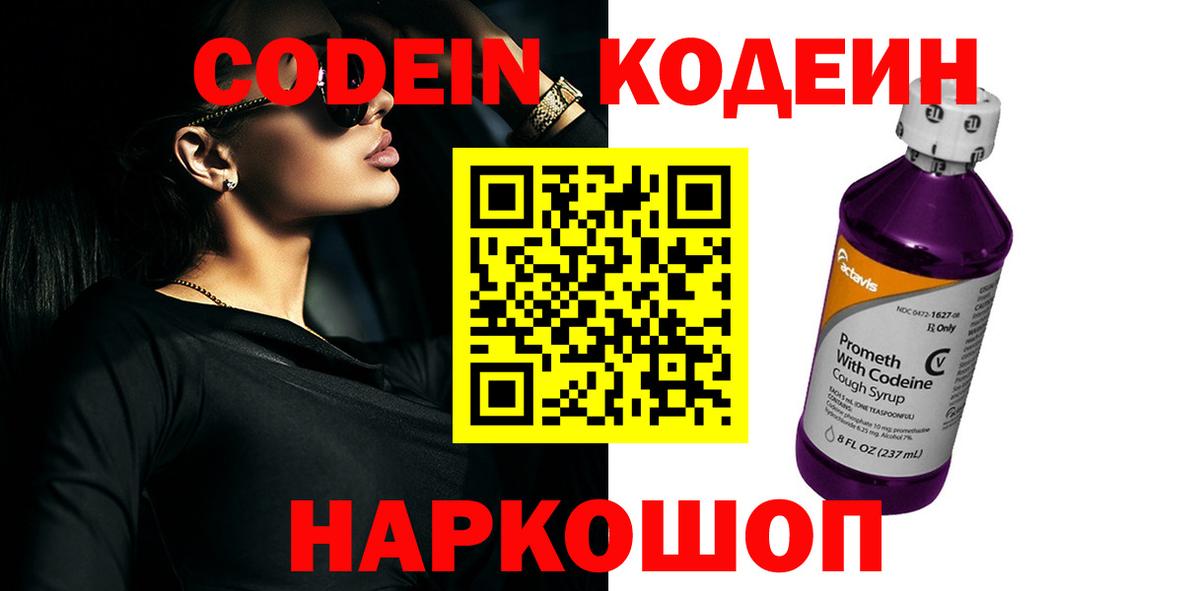 Codein напиток Lean (лин)  Codein напиток Lean (лин)  сколько стоит  Вход с VPN  Малоярославец 
