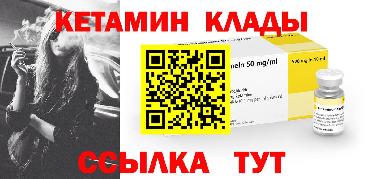 Кетамин ketamine  Кетамин ketamine  Вход с VPN  Малоярославец 