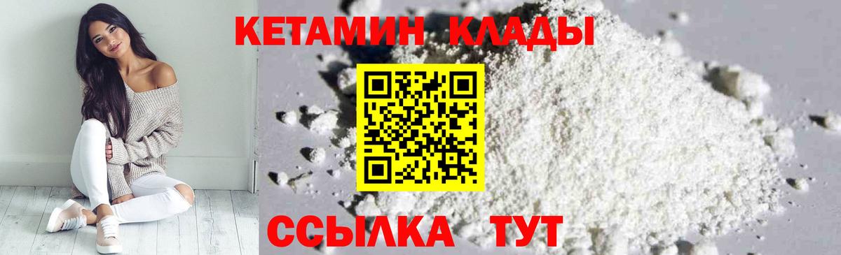 КЕТАМИН VHQ Малоярославец