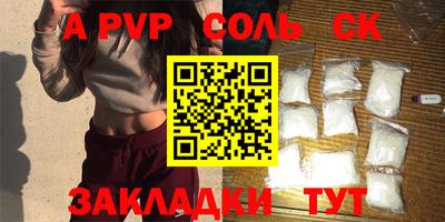 соль курить ск Апшеронск