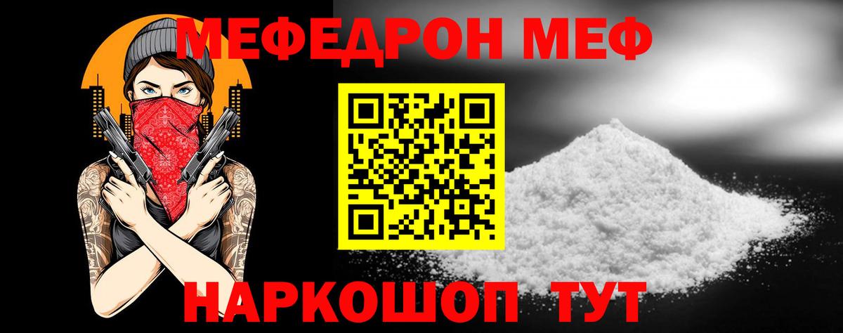 МЯУ-МЯУ кристаллы  МЕФ  Малоярославец  цена   Вход с VPN  Мефедрон кристаллы  МЕФ 