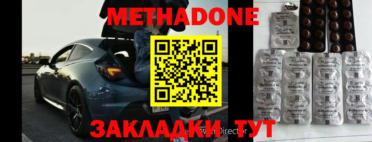 Метадон мёд  Метадон methadone  Вход с VPN  Малоярославец 