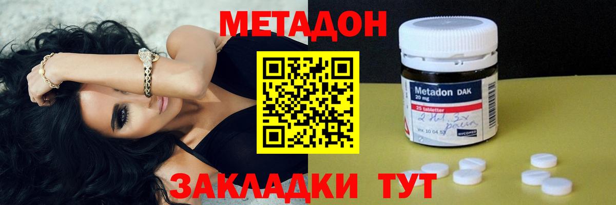Метадон белоснежный Малоярославец