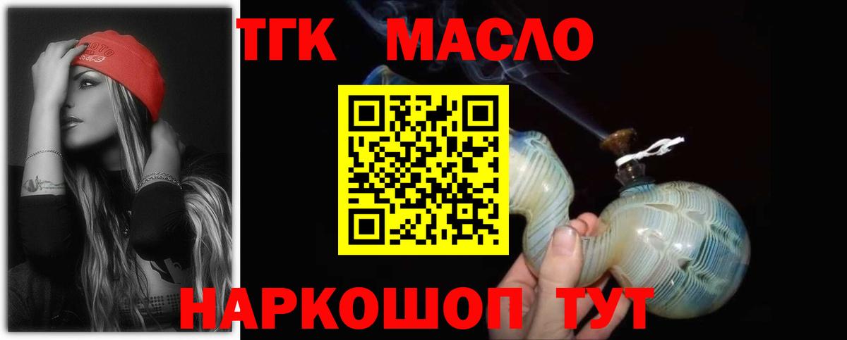 ТГК THC oil Малоярославец
